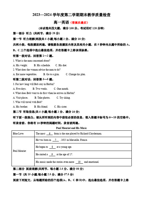 广东省东莞市2023-2024学年高一下学期7月期末考试 英语(含答案)