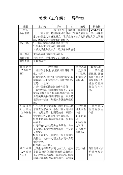 1美术五年级下册家乡美1