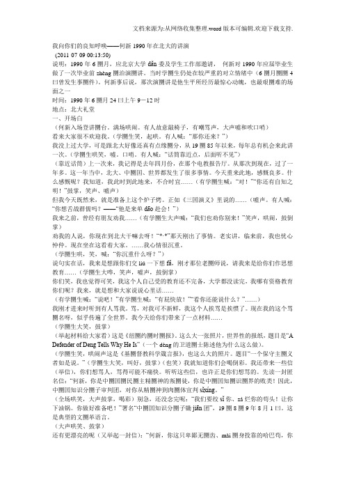 我向你们的良知呼唤何新