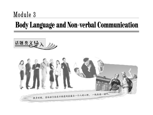 导学案B4M3 Body Language and Non-verbal Communication - word study(答案)4.3