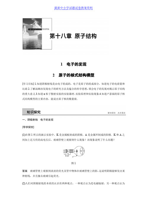 精品人教版高中物理选修3-5学案：第十八章学案1、2(1)