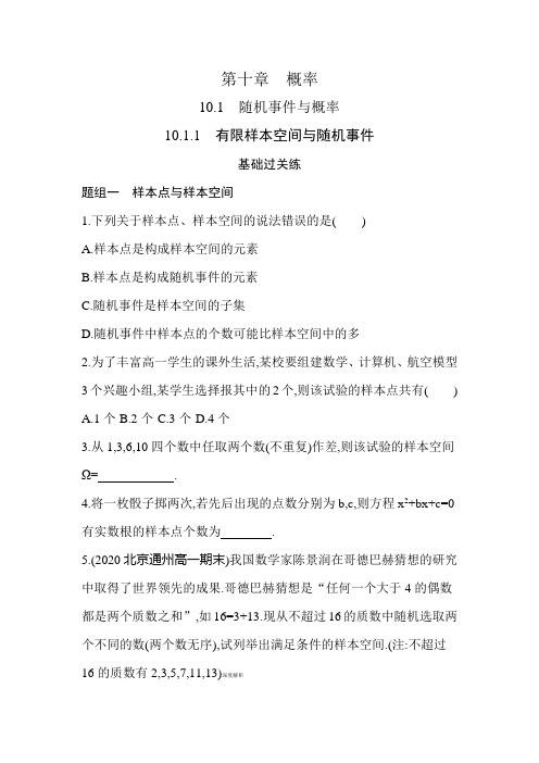 10.1.1 有限样本空间与随机事件