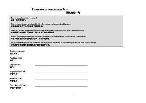 PIP绩效改进计划