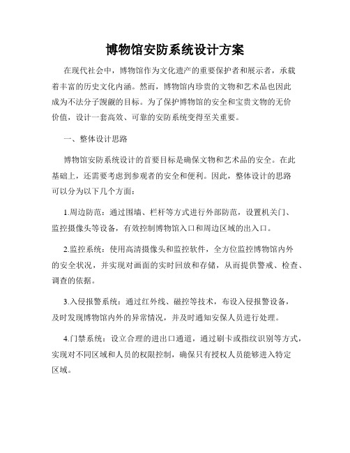 博物馆安防系统设计方案