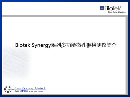 【产品管理】BioTek Synergy系列产品介绍