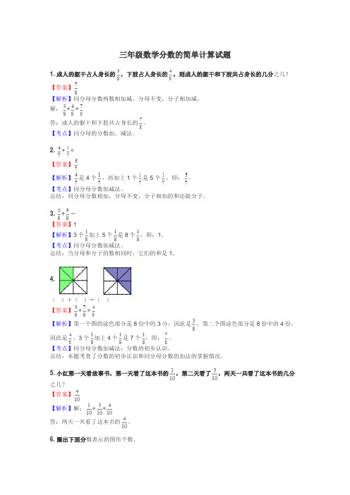 三年级数学分数的简单计算试题
