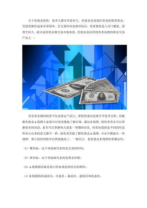 伦敦金k线图要如何看？