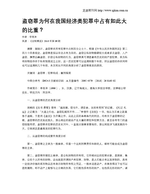 盗窃罪为何在我国经济类犯罪中占有如此大的比重？