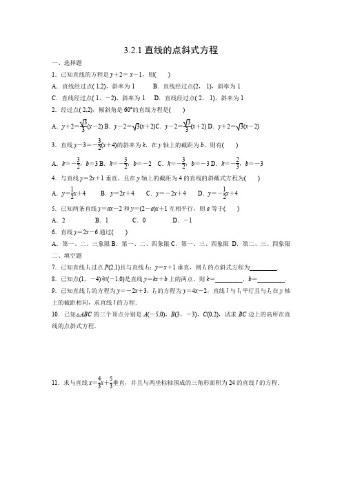 课时作业9：3.2.1 直线的点斜式方程