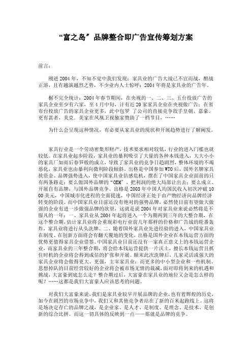 家具业广告宣传策划方案