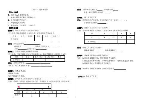 初中物理北师大版(京改版)九年级全一册导学案-12.1 简单磁现象 (1)