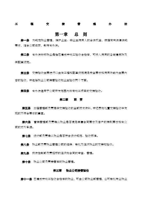 物业公司工程交接管理办法