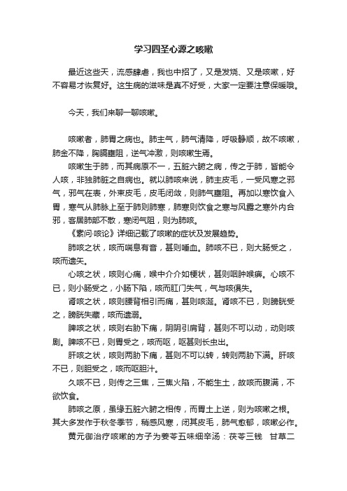 学习四圣心源之咳嗽