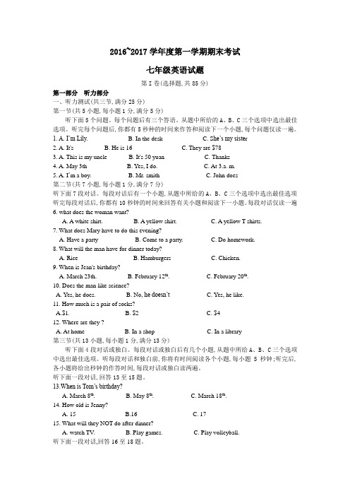 2016-2017学年度第一学期英语期末考试