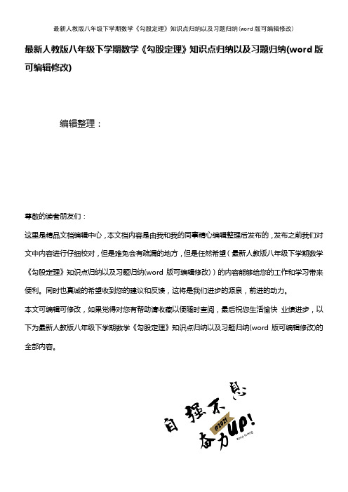 最新人教版八年级下学期数学《勾股定理》知识点归纳以及习题归纳(K12教育文档)