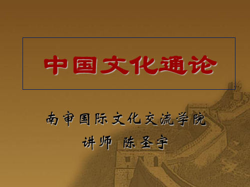 (中国文化通论课件)第四章中国文化的主要门类(古代史学)