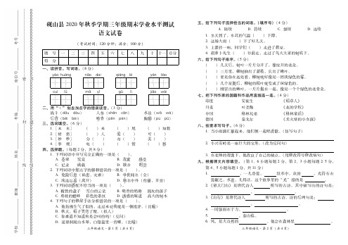 砚山县2020年秋季学期期末学业水平测试三年级语文-试卷