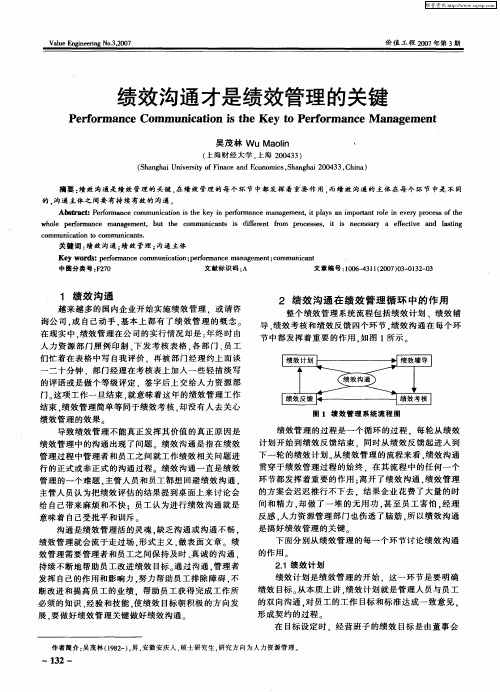 绩效沟通才是绩效管理的关键