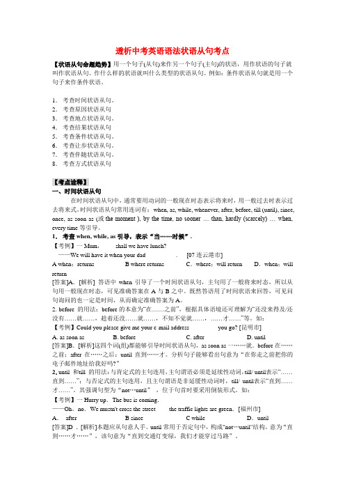 透析中考英语语法状语从句考点