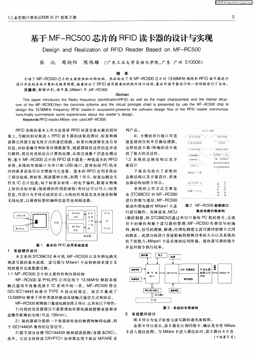 基于MF—RC500芯片的RFID读卡器的设计与实现