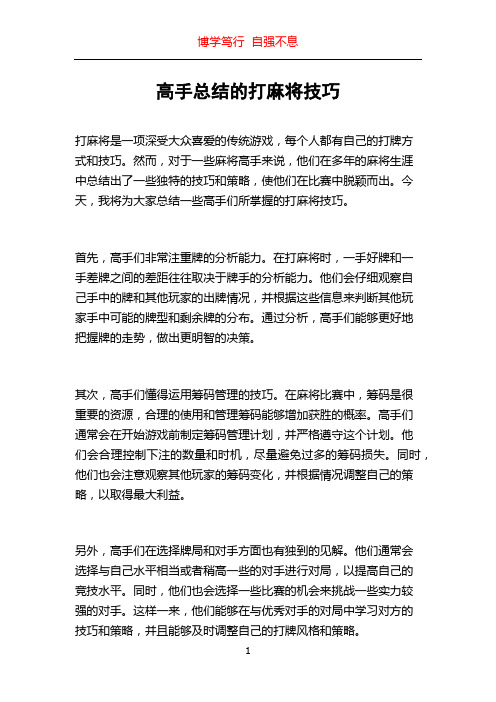 高手总结的打麻将技巧