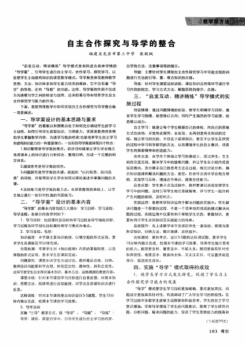 自主合作探究与导学的整合