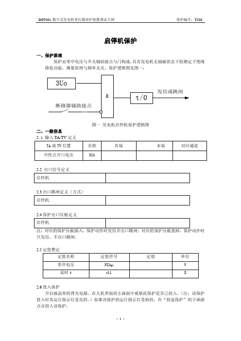 发电机启停机