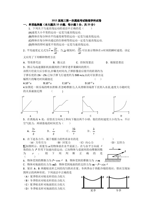 2015届高三第一次摸底考试物理学科试卷