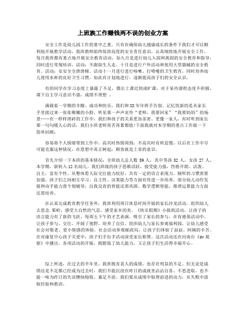 上班族工作赚钱两不误的创业方案