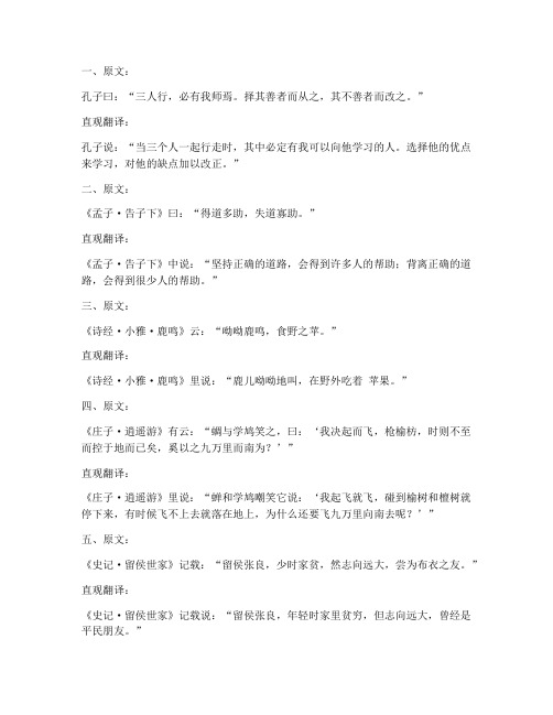 小学文言文直观翻译题