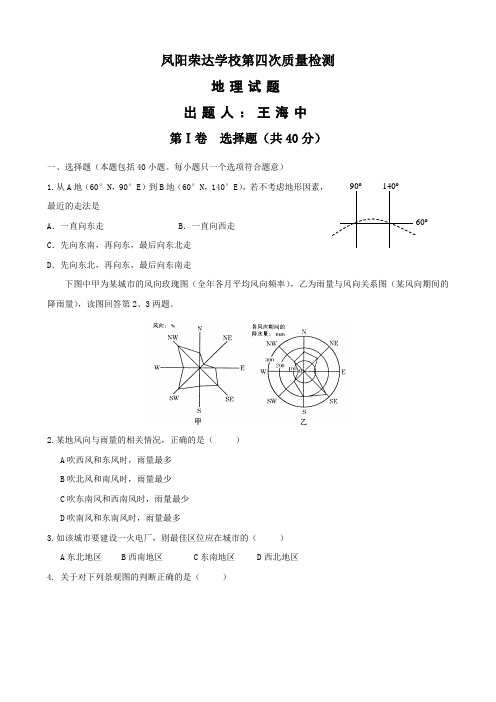 安徽省凤阳荣达高考复读学校高三第四次质量检测地理试题【解析】