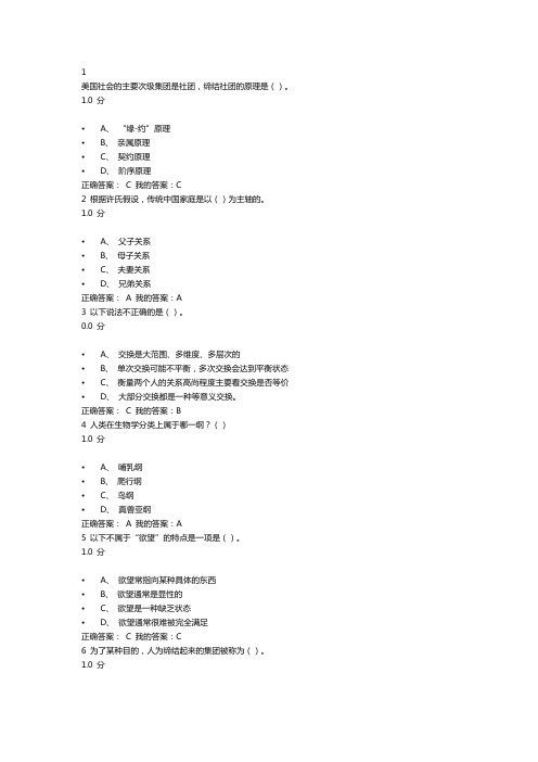 2016年尔雅网络课《心理、行为与文化》期末测试题库(个人)