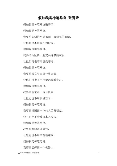 假如我是神笔马良 张晋荣_小学五六年级想象