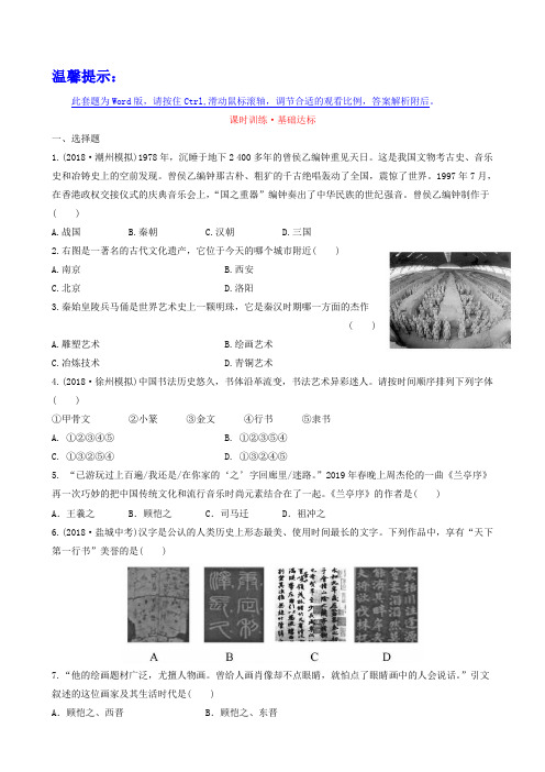 川教版历史七年级上课时训练：5.23多姿多彩的艺术(含答案)