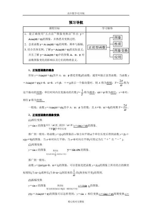 人教版数学高一B版必修41.3.1正弦函数的图象与性质第2课时