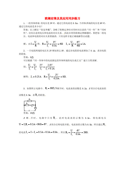 八级物理下册 第七章 欧姆定律《欧姆定律及其应用》同步练习