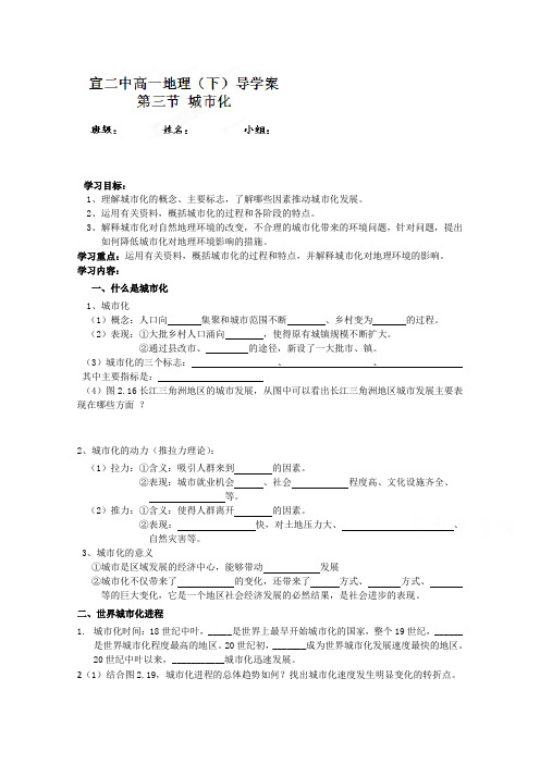 高一地理人教版必修二系列学案：城市化高考