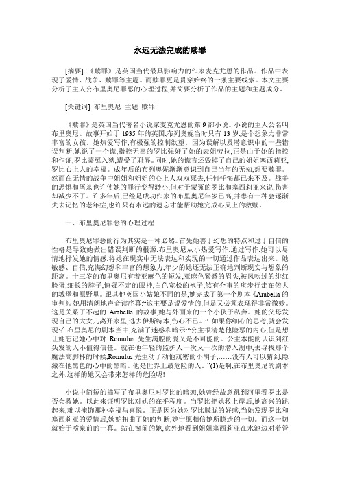 永远无法完成的赎罪