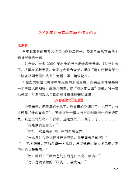 2018年北京卷高考满分作文范文