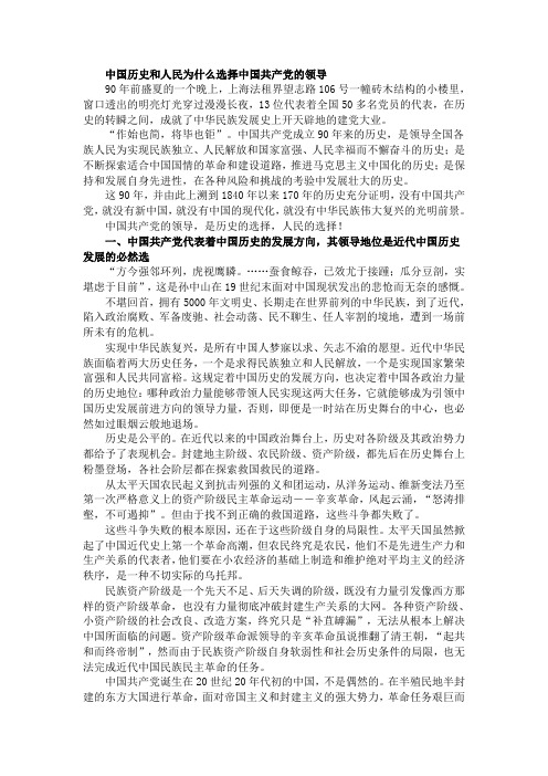 中国历史和人民为什么选择中国共产党的领导