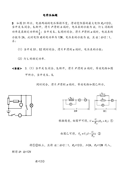 中考物理电学压轴题精选(含答案)