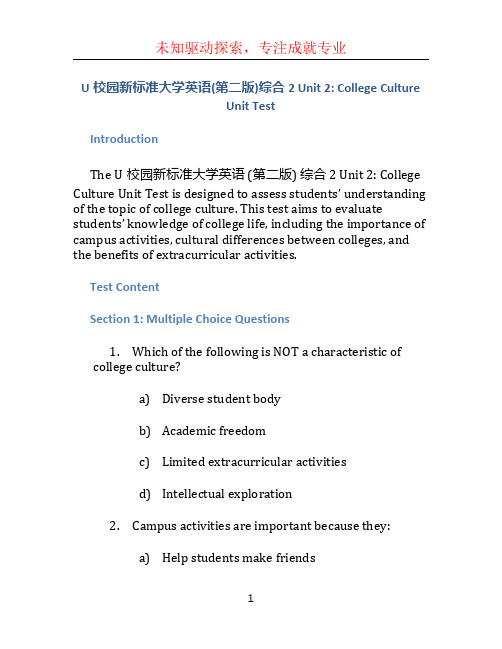 U校园新标准大学英语(第二版)综合2Unit-2-College-culture-Unit-test