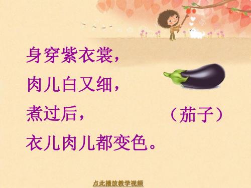 很好识字二3《菜园里》