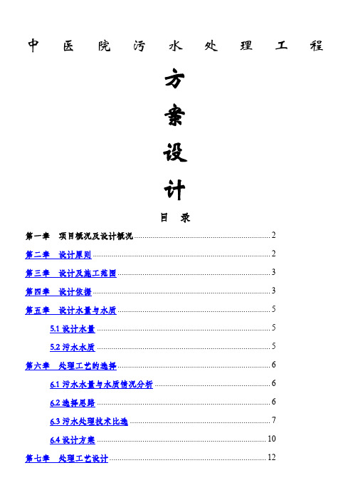 医院污水处理方案12