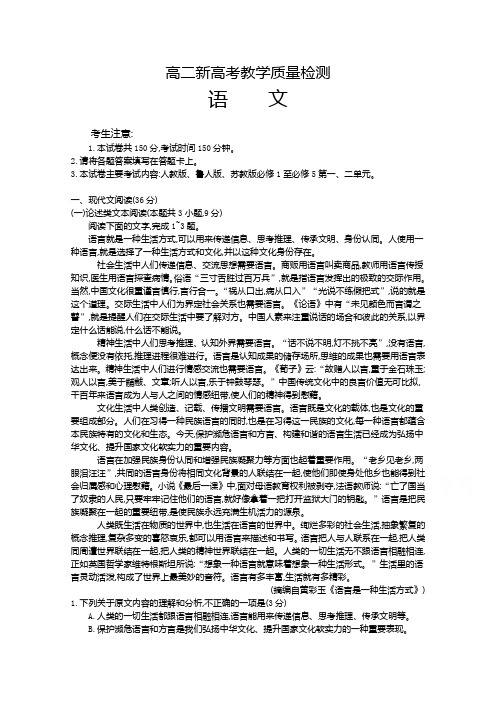 山东济南市历城二中高二新高考教学质量检测语文试卷含答案