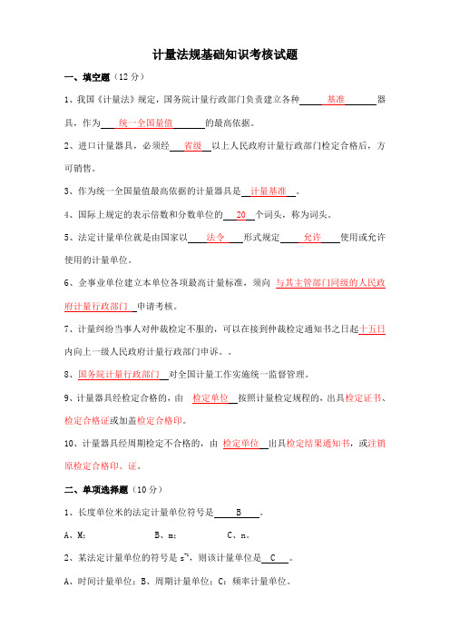 计量基础知识考核试题及答案 (1)