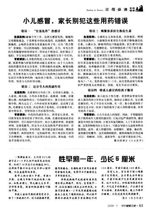 小儿感冒,家长别犯这些用药错误