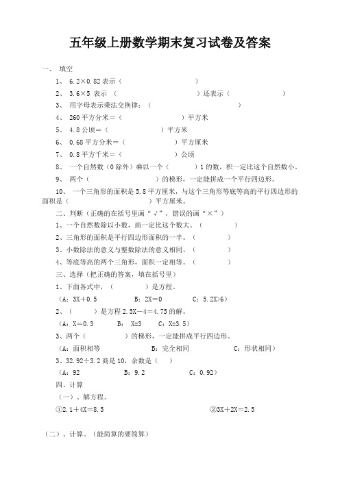 2020年新版人教版小学五年级数学上册期末考试试卷及答案