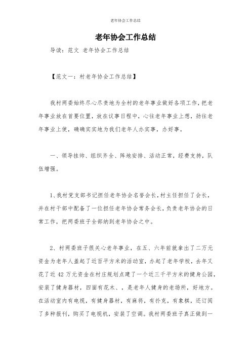 老年协会工作总结