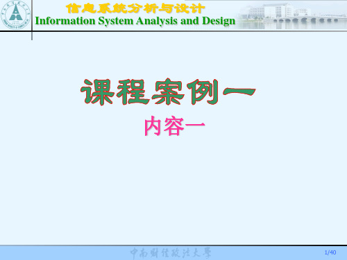 信息系统分析与设计案例2010-1